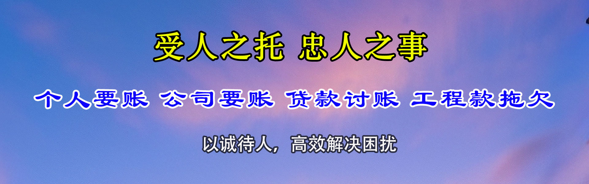东坡要账公司