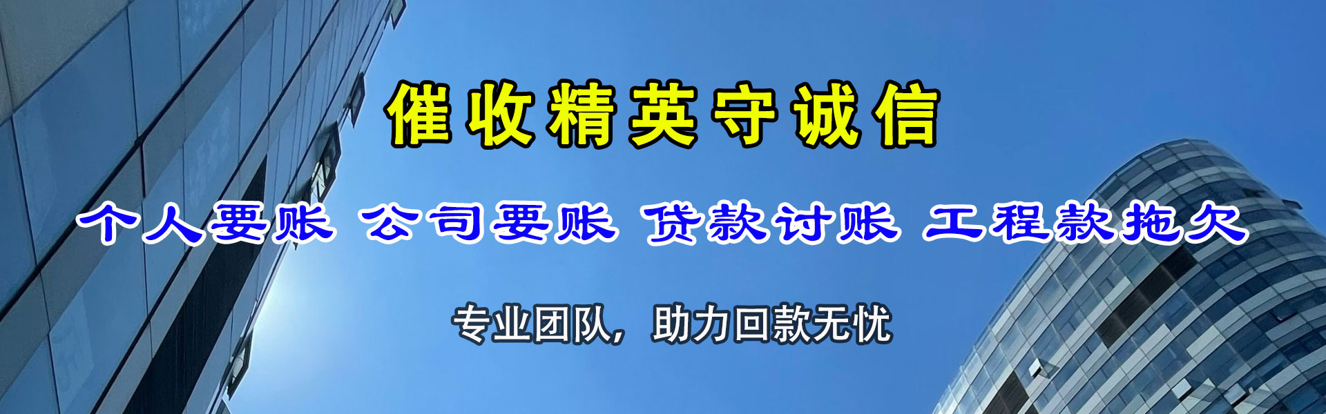 东坡讨账公司